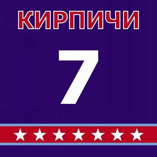 Kirpichi 07 cover art