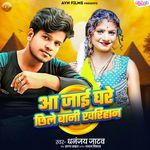 Aa Jaee Ghare Chhile Bani Kharihan