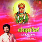 Aai Kalubai Disli