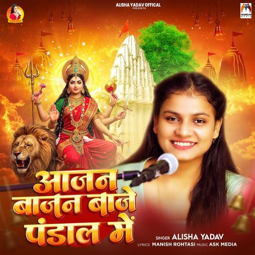 Aajan Bajan Baje Pandal Me