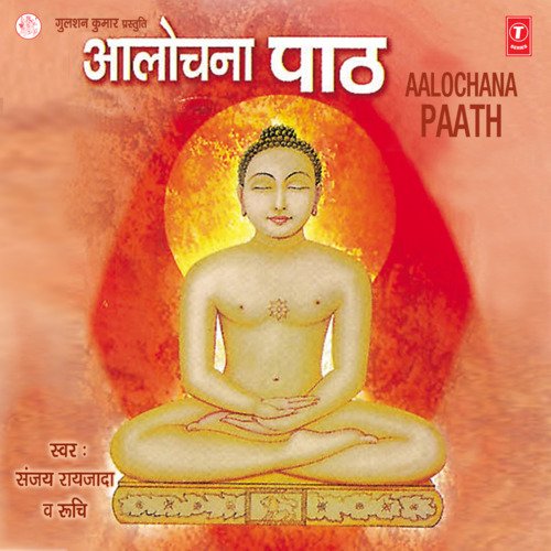 Aalochana Paath