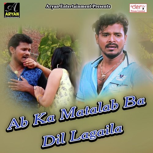 Ab Ka Matalab Ba Dil Lagaila_poster_image