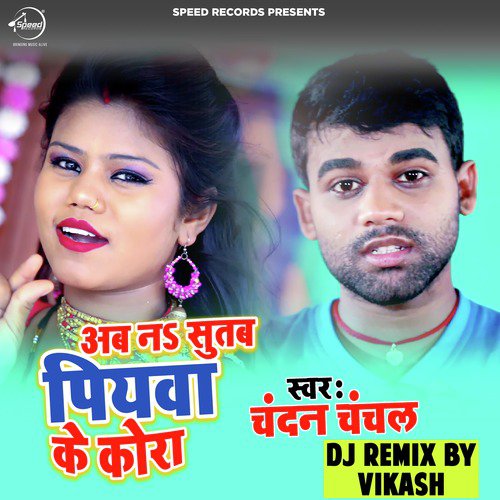 Ab Na Sutab Sakhi Piywa Ke Kora - Single_poster_image