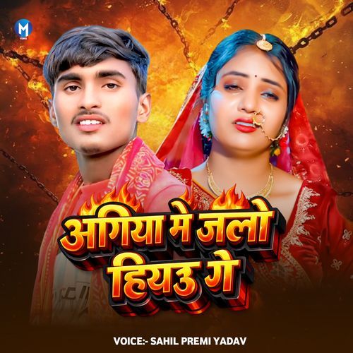 Agiya Me Jalo Hiyau Ge