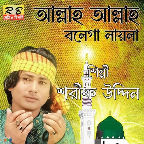 Allah Allah Bolega Laila