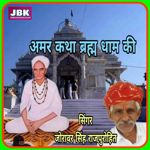 Amar Katha Braham Dham Ki