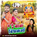 B Se Baba Bishwakarma