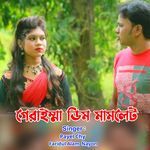 গেরাইম্মা ডিম মামলেট