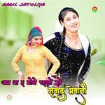 अब ना ह मोमे पहलो सो सवाद मेवाती