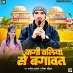 Bagi Ballia Se Bagawat