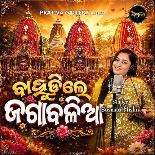 Bahudile Jaga Balia