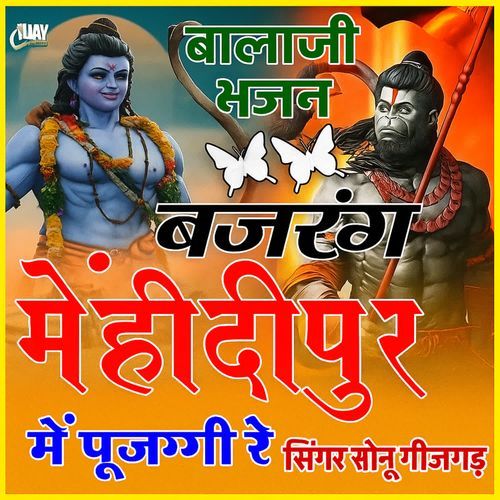 Bajrang Mehandipur Me Pujgi Re