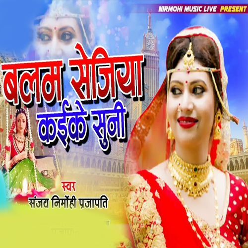 Balam Sejiya Kaike Suni