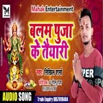 Balam puja ke tayari (Bhojpuri)