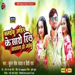 Banaibu Ahir Ke Saath Reel Viral Ho Jaibu (Bhojpuri)