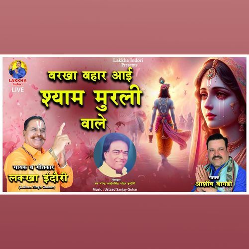 Barkha Bahar Aayi Shyam Murli Wale