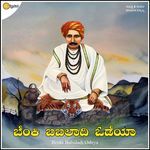 Benki Babaladi Odeya