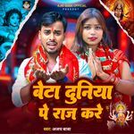 Beta Duniya Pe Raj Kre