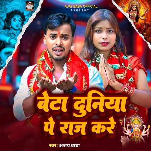 Beta Duniya Pe Raj Kre
