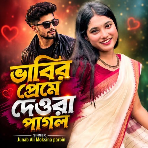 Bhabir Preme Deora Pagol