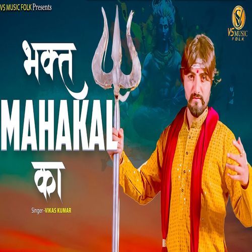 Bhagat Mahakal Ka