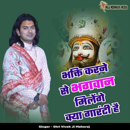 Bhakti Karne Se Bhagwan Milenge Kya Garunty Hai