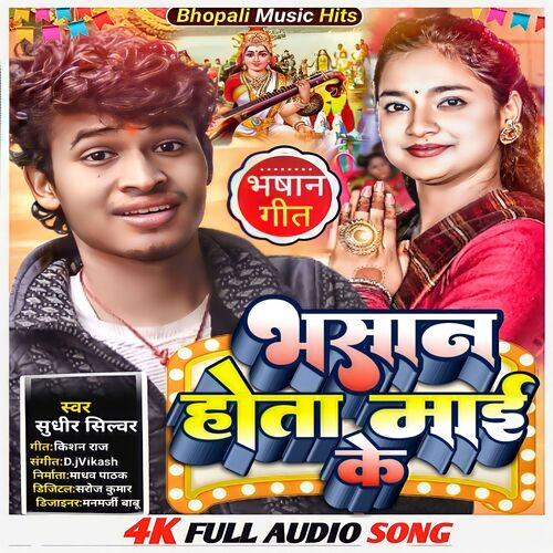 Bhasan Hota Mai Ke