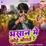 Bhasan Me Koi Boltay Re