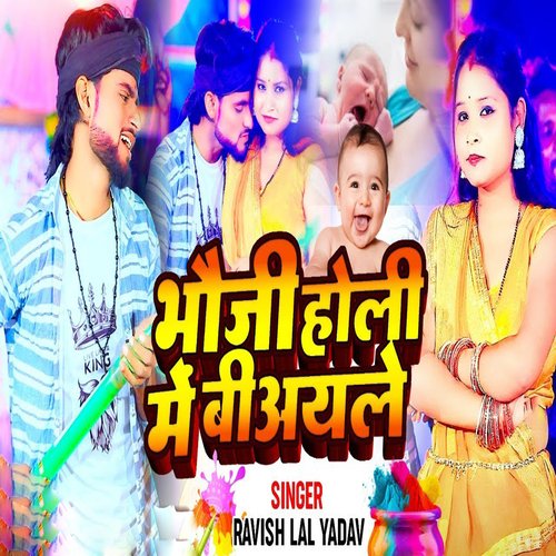 Bhauji Holi Me Biyaile