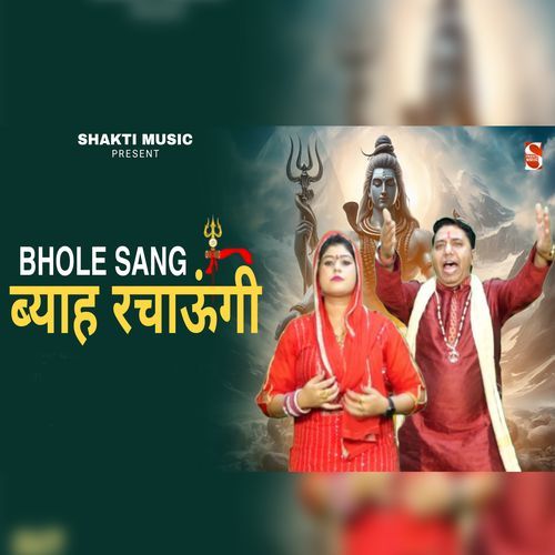 Bhole Sang Bayh Rachaungi (Feat. Ritu Chaudhary)