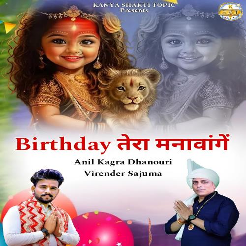 Birthday तेरा मनावांगें