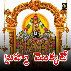 Brahmamokkatte (Annamacharya Keerthanas)-GSAaWR5aR0o