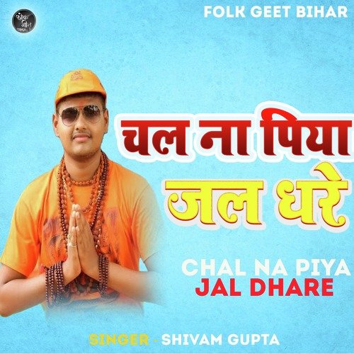 Chal Na Piya Jal Dhare