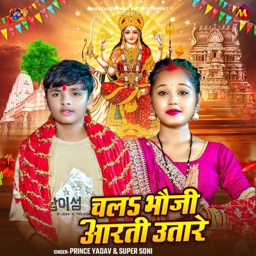 Chala Bhauji Aarti Utare