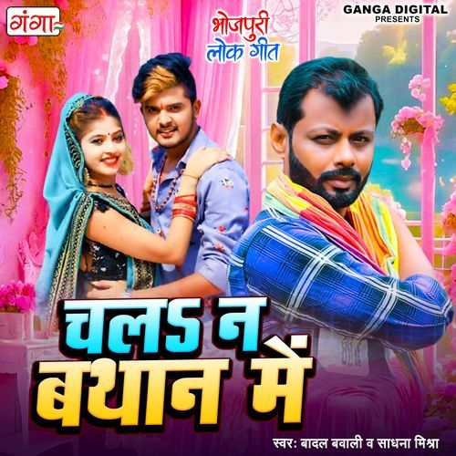 Chala Na Bathan Mein (Original)