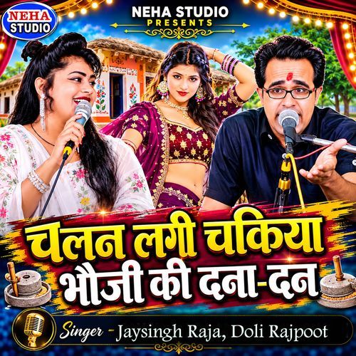 Chalan Lagi Chakiya Bhauji Ki Danadan