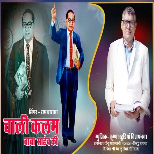 Chali Kalam Baba Sahab Ki Ambedkar Song 2026