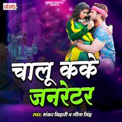 Chalu Karke Ganrator by Shankar Bihari, Geeta Singh