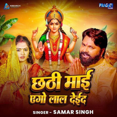 Chhathi Mai Ago Lal Deida