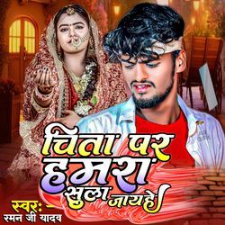 Chita Par Hamra Sula Jayhe