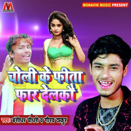 bhojpuri gana bansidhar ke