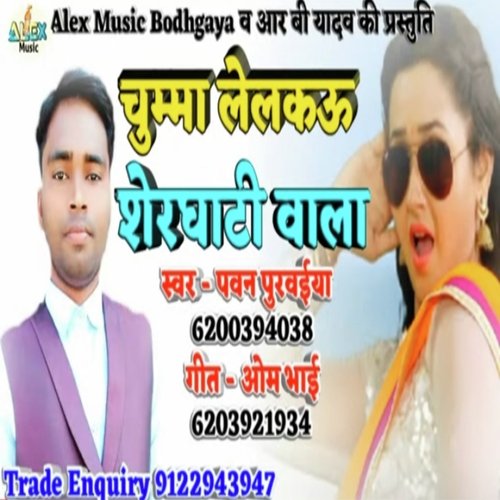 chuma lelaku sherghati wala (Bhojpuri Song)