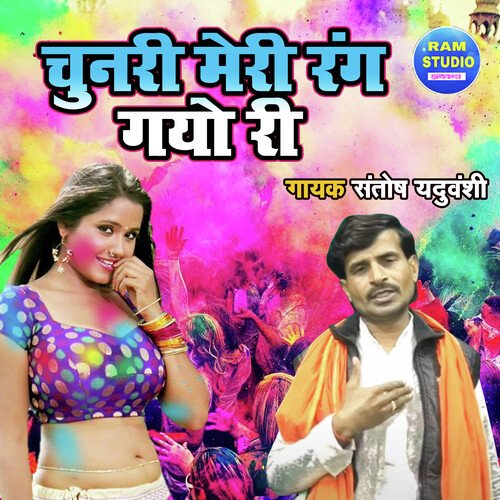 Chunari Meri Rang Gayo Ri