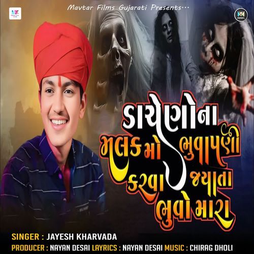 Dachenona Malakmo Bhuvapani Karva Jayata Bhuvo Mara