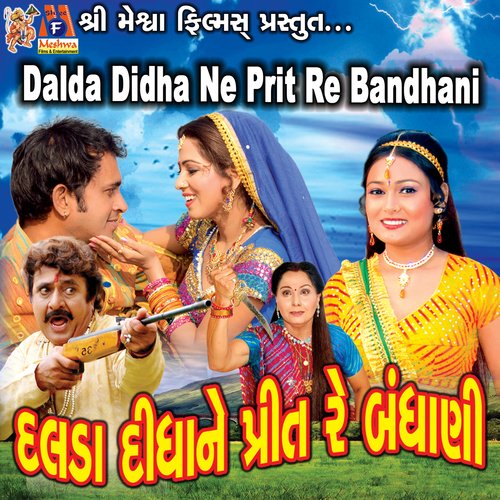 Dalda Didha Ne Prit Bandhani
