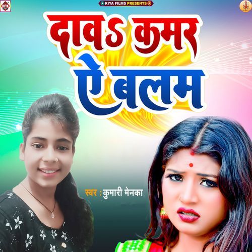 Dav Kamar Ye Balam