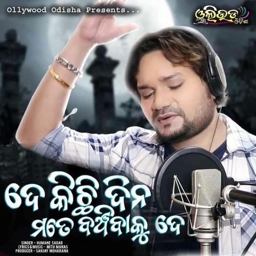 De Kichhi Dina Mate Banchibaku De