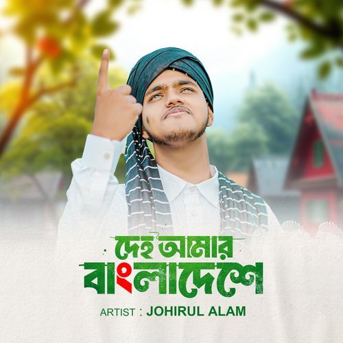 Deho Amar Bangladeshe