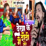 Dekha Ke Dhodi Ge Chhori