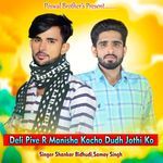 Deli Pive R Manisha Kacho Dudh Jothi Ko